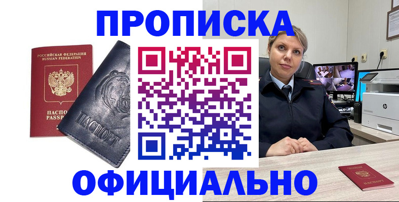где прописаться в Шахтах